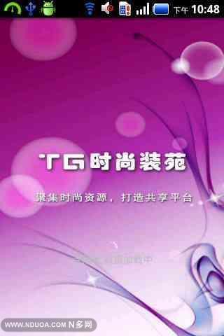 TG时尚装苑截图2