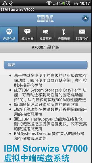 IBM Storwize V7000截图2