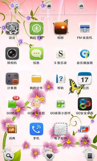 蝶灬恋灬花 GOLauncher EX Theme截图3