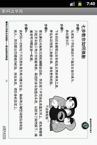 斯柯达学苑截图3