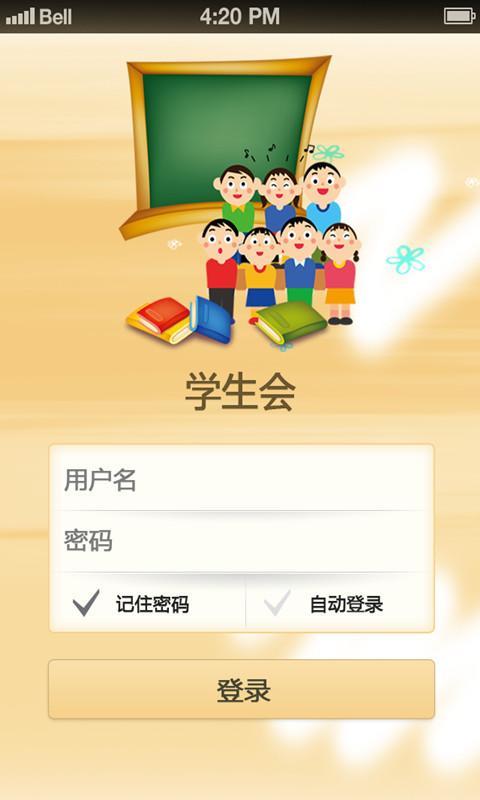 学生会截图1