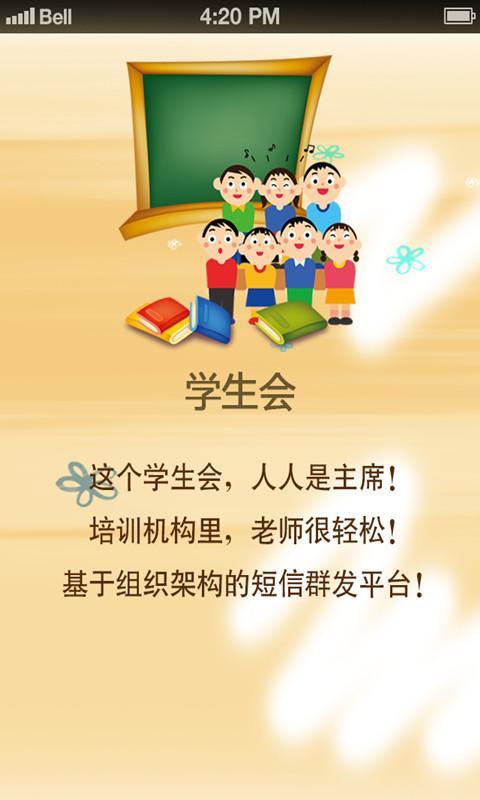 学生会截图2