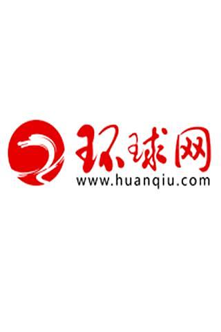 环球网截图4