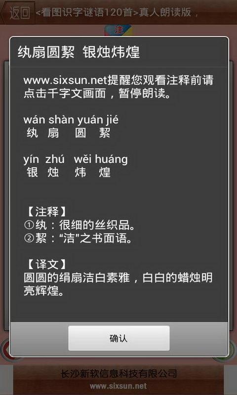 看图识字千字文5截图5