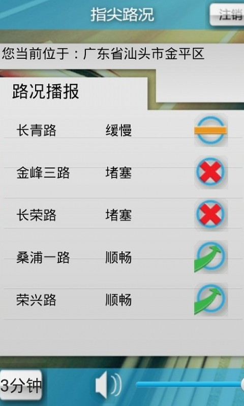 指尖路况截图3