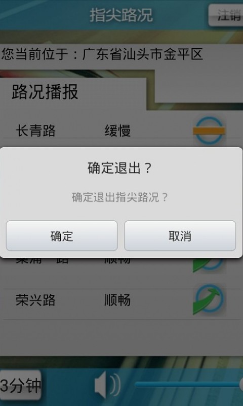 指尖路况截图5