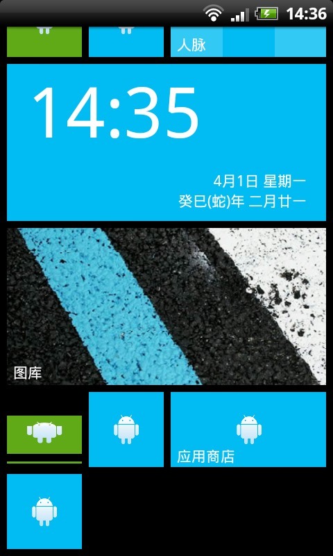 美化WP8系统截图3