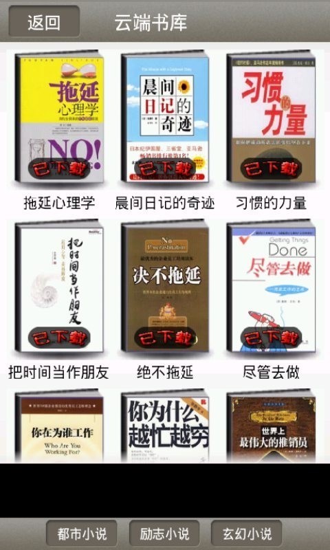 一生必看励志书籍N本截图2