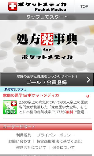 処方薬事典forポケットメディカ截图4