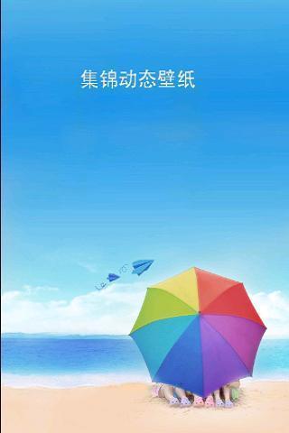 集锦动态壁纸截图1