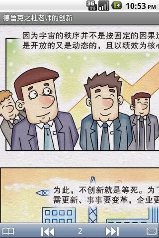 杜老师的创新截图1