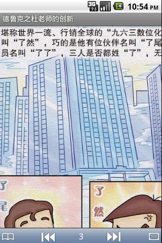 杜老师的创新截图5