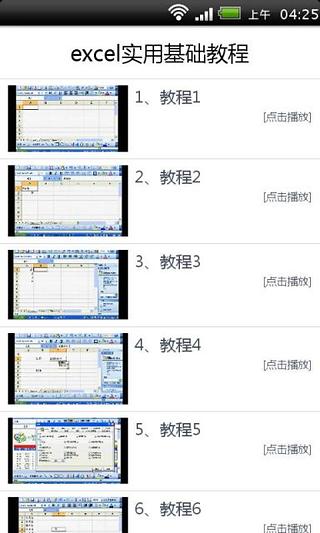 excel实用基础教程截图3