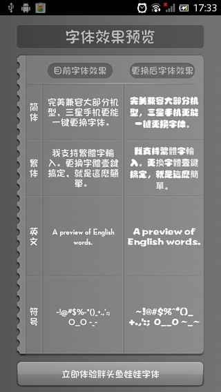 胖头鱼娃娃-免ROOT换字体截图1