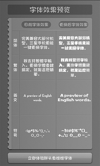 胖头鱼娃娃-免ROOT换字体截图7