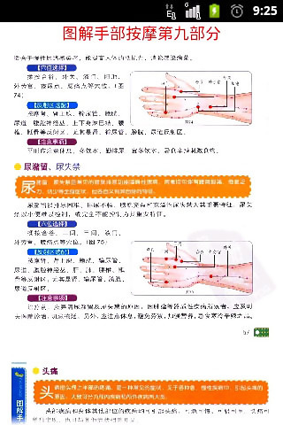 图解手部按摩截图2