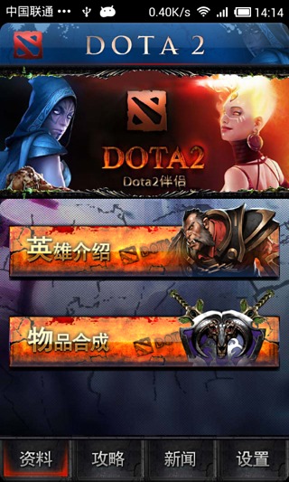 Dota2离线版截图4