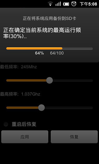 安卓手机一键超频器截图4