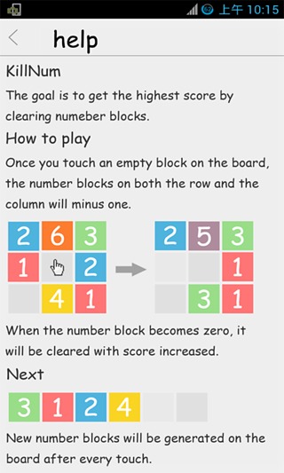 数字消除 KillNum截图4