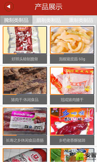 掌上腌腊食品网截图3