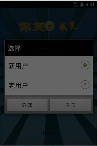 笑分享截图5