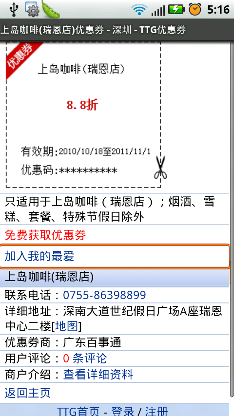 无线网络平台截图4