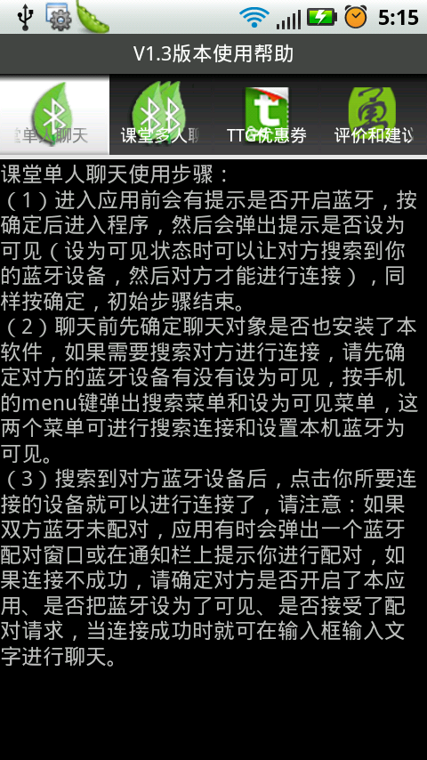 无线网络平台截图5