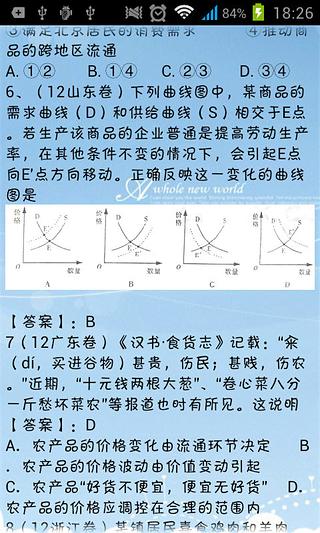 高考政治试题截图1