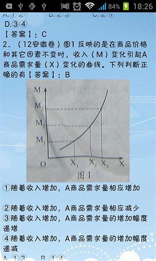 高考政治试题截图3