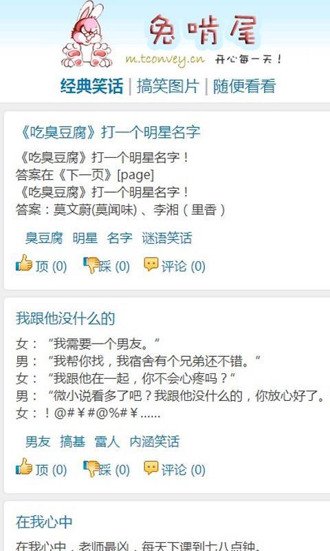 兔啃尾搞笑图片截图1