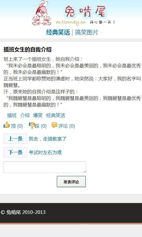 兔啃尾搞笑图片截图5