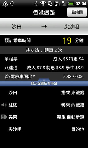 香港地铁轻铁（经典版）截图3
