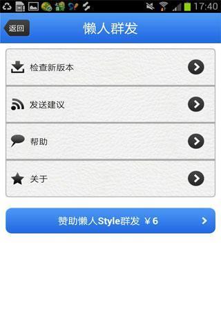 懒人Style群发截图1