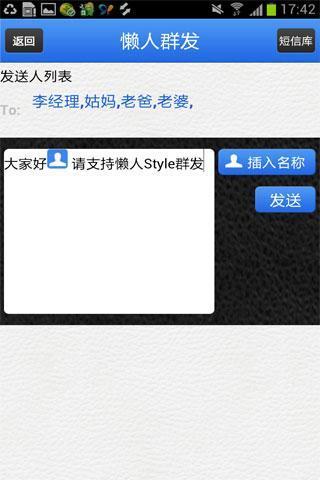 懒人Style群发截图5