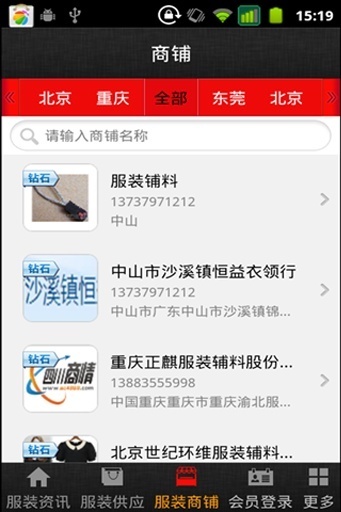 中国服装铺料网截图3