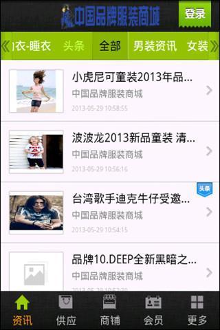 中国品牌服装商城截图1