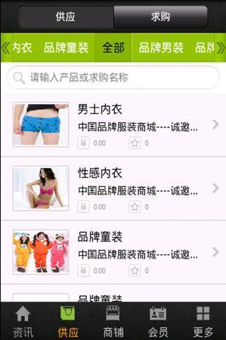 中国品牌服装商城截图2