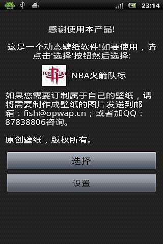 NBA火箭队标截图2