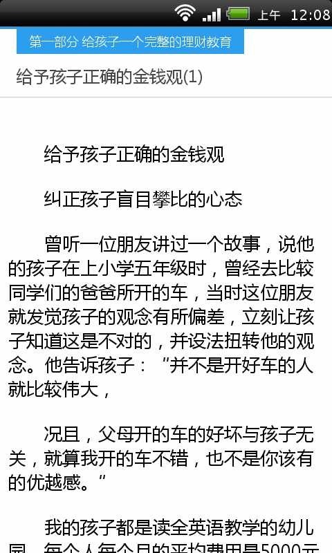 和孩子一起学理财截图1