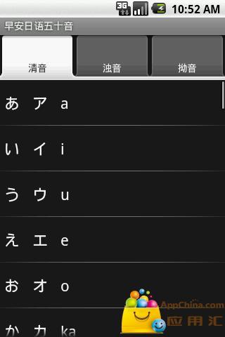 早安日语五十音截图1