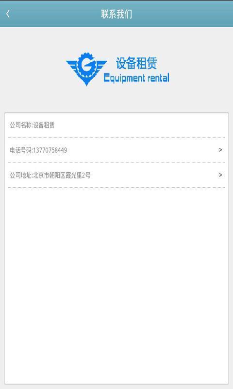 设备租赁截图2