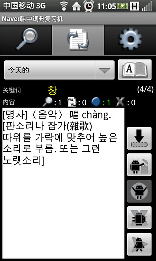 Naver韩中词典复习机截图2