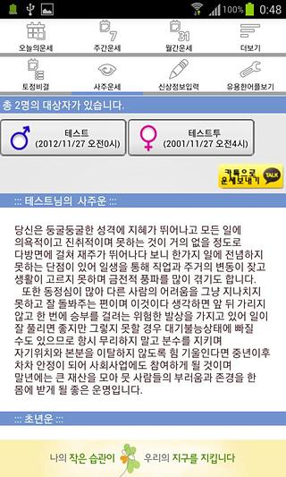 2013년 토정비결,사주팔자-오늘운세,주간운세,월간운세截图4