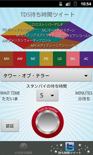 TDR Wait Times截图1