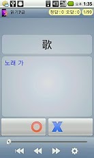 WordTalk - Sino Korean study截图1