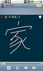 WordTalk - Sino Korean study截图3