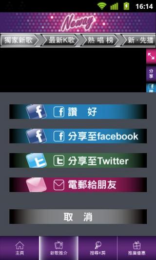 Neway Karaoke Box截图2