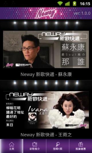 Neway Karaoke Box截图3