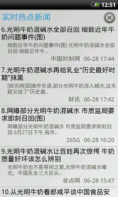 新闻风向标截图7