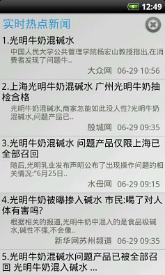 新闻风向标截图10